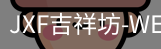 吉祥坊